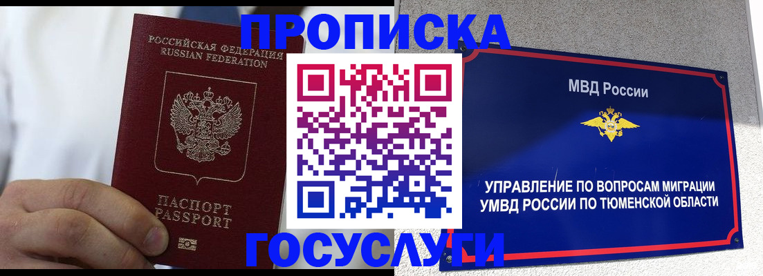 временная регистрация госуслуги в Юрге
